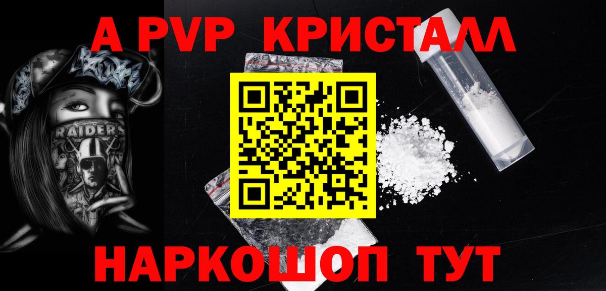 Альфа ПВП VHQ  APVP крисы CK  Вход с VPN  Курчатов 