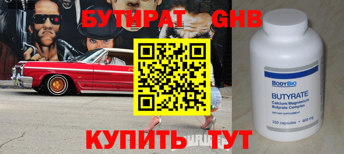 Курчатов  Бутират жидкий экстази  Вход с VPN 