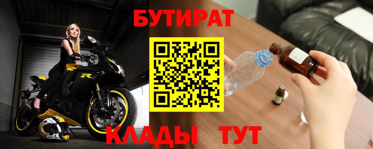 БУТИРАТ оксибутират Курчатов