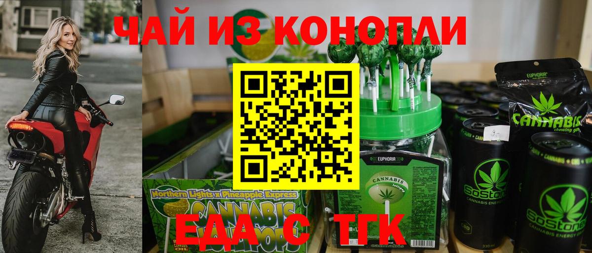 Еда ТГК марихуана Курчатов