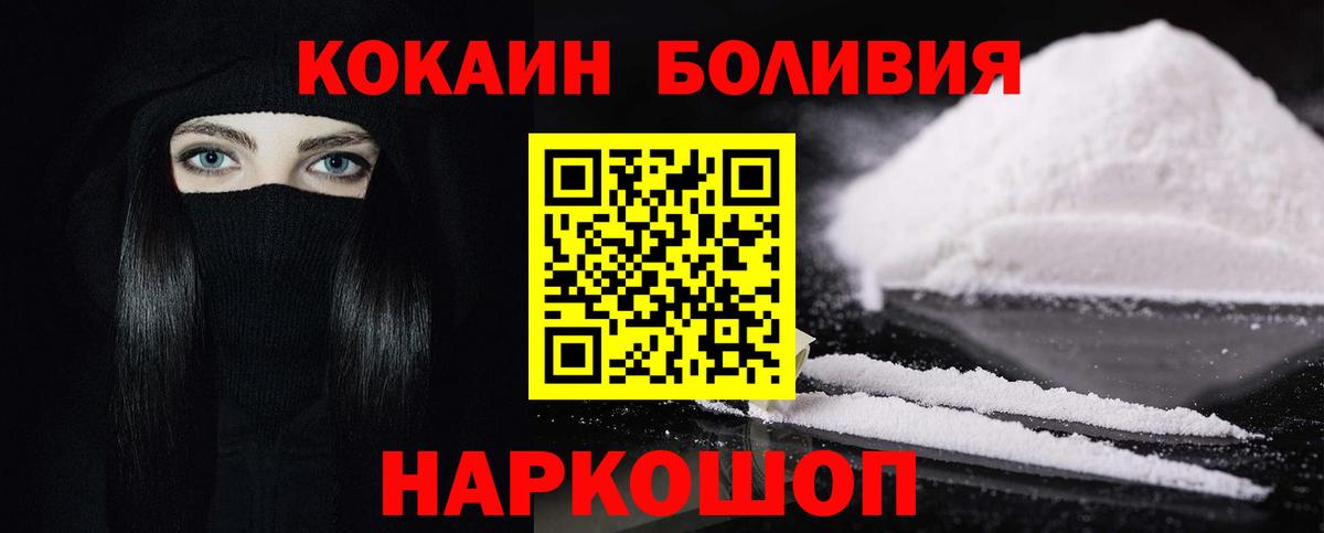 Кокаин 99%  Вход с VPN  Курчатов  Кокаин  Cocaine Fish Scale 