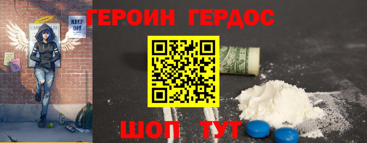 Героин Heroin Курчатов