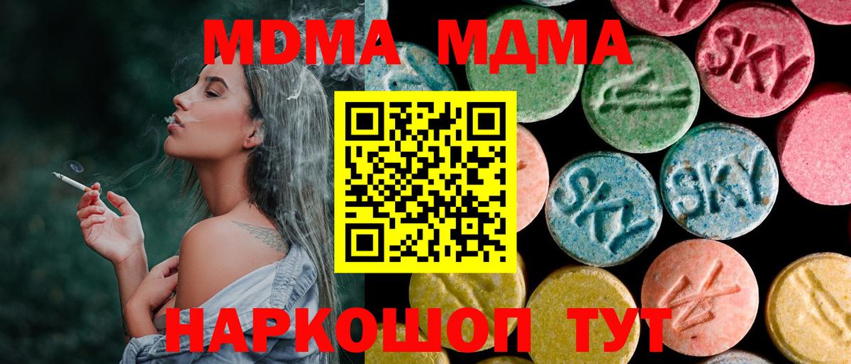MDMA кристаллы  Вход с VPN  Курчатов  MDMA кристаллы 