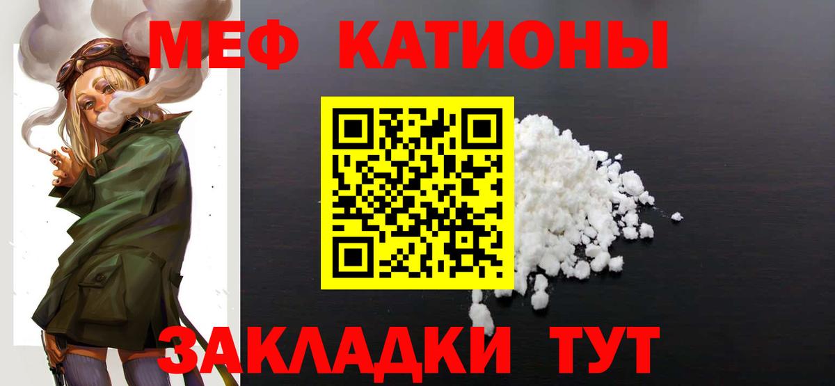Меф мяу мяу кристаллы Курчатов