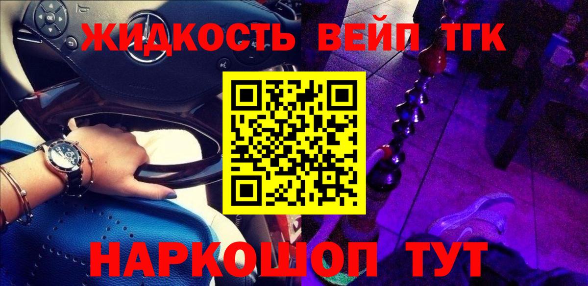 ТГК гашишное масло Курчатов